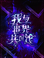 @wan阿
禁盗仿改