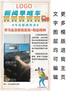 新闻早班车  - 源文件下载【酷图网】新闻早班车,内部新闻,内部通报,公司通报,公司公告,公司新闻,海报,宣传,朋友圈,广告,设计,今日,新闻,通报,通告,告知,内部,公司内部,发布,logo,文字,图层,编辑
