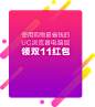 UC活动页