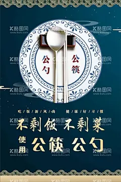 公筷公勺  - 源文件下载【酷图网】公勺公筷,公筷公勺,公筷公勺海报,公筷公勺文化,公筷公勺挂图,公筷公勺挂画,公筷公勺墙画,公筷公勺展板,公筷公勺展架,公筷公勺宣传,饭店公筷公勺,酒店公筷公勺,公筷公勺广告,公勺公筷展板,公勺公筷广告,公勺公筷展架,公筷公勺喷绘,公筷公勺公益,推广公筷公勺,公筷公勺标语,