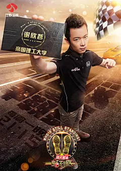 2016一站名校争霸赛-选手单人海报-谢欣哲卡片