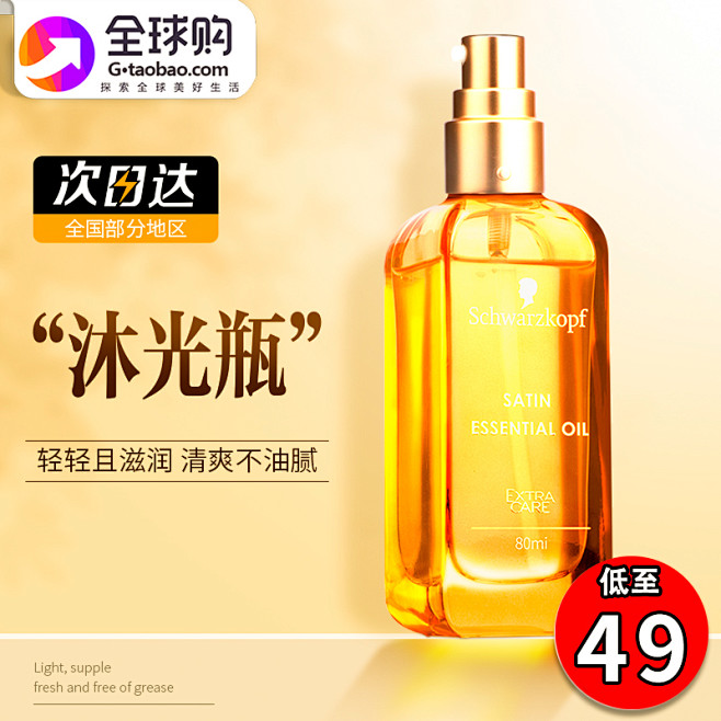 施华蔻摩洛哥护发精油盈萃柔顺沐光瓶改善毛...