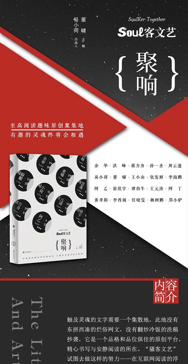 《soul客文艺：聚响》(易小荷 董啸)...