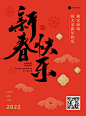 2022春节祝福中国风海报新春快乐