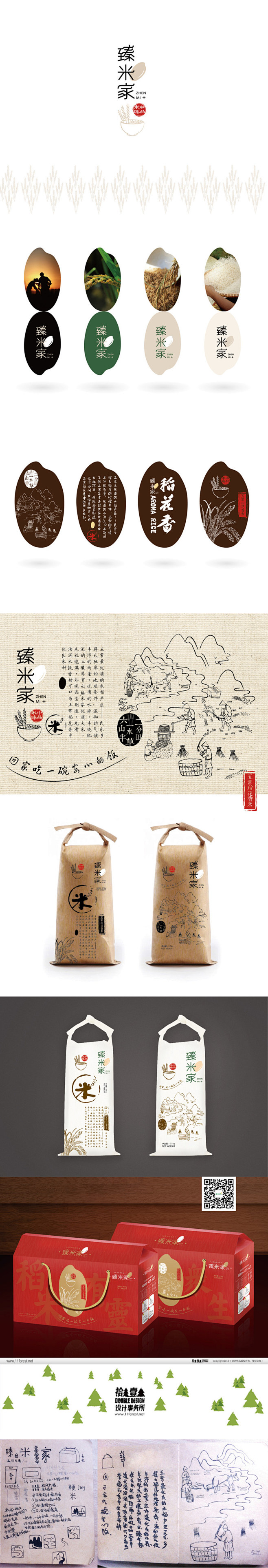 2013年为五常稻花香米品牌臻米家做的系...