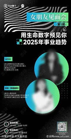 活动见面会海报-源文件-志设网-zs9.com