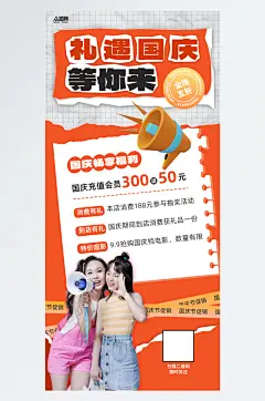 简约十一国庆节促销宣传活动海报