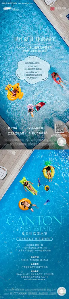 源文件下载【房地产端午节水上龙舟嘉年华活动海报】编号：83900025241898845