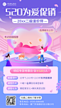 520情人节营销课程招生促销海报