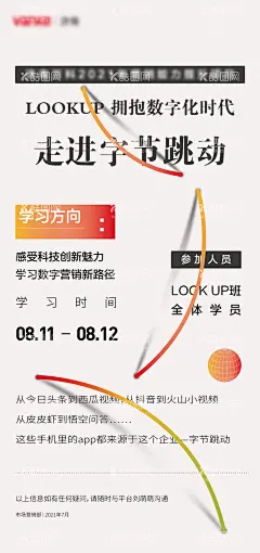 企业培训活动单图  - 源文件下载【酷图网】海报,培训,讲座,活动,简约,高级,炫彩,