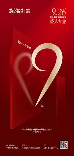 铜陵开业倒计时9天