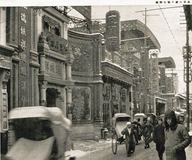 1942年  北京的冬天