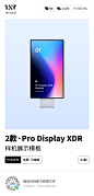 TNT设计站-2款Pro Display XDR01