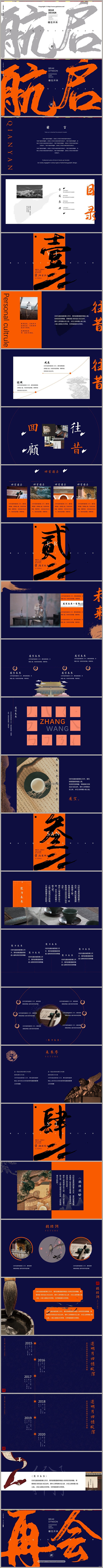 【字圆其说】新中式启航未来商务工作总结报...