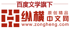 纵横中文网 logo  2017年 封面...