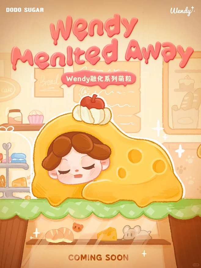 潮玩新品｜Wendy融化系列萌粒甜蜜来袭...