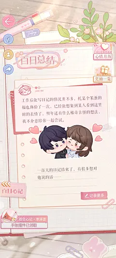 恋与制作人 百日心记
百日总结-李泽言