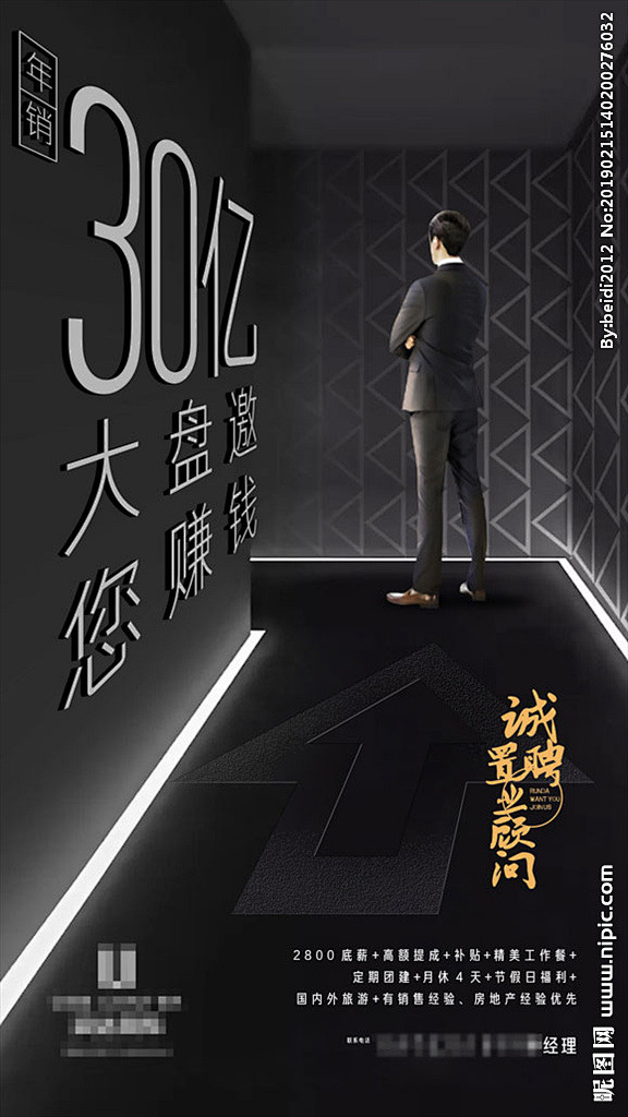 商业地产招聘微信稿