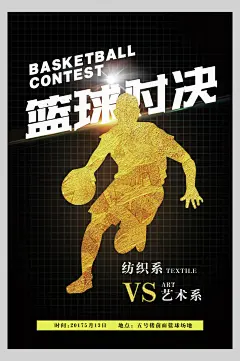 金色篮球比赛海报