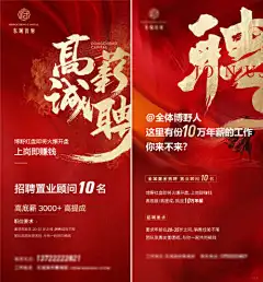 招聘单图-红金,大字报,冲击力,招聘,地产,海报