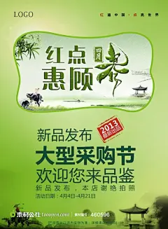 红点惠顾新品发布大型采购节海报