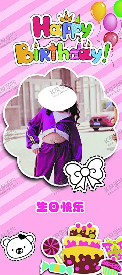 生日快乐海报周岁十岁展架 【酷图网】生日快乐,海报,周岁,十岁,展架,粉色女孩