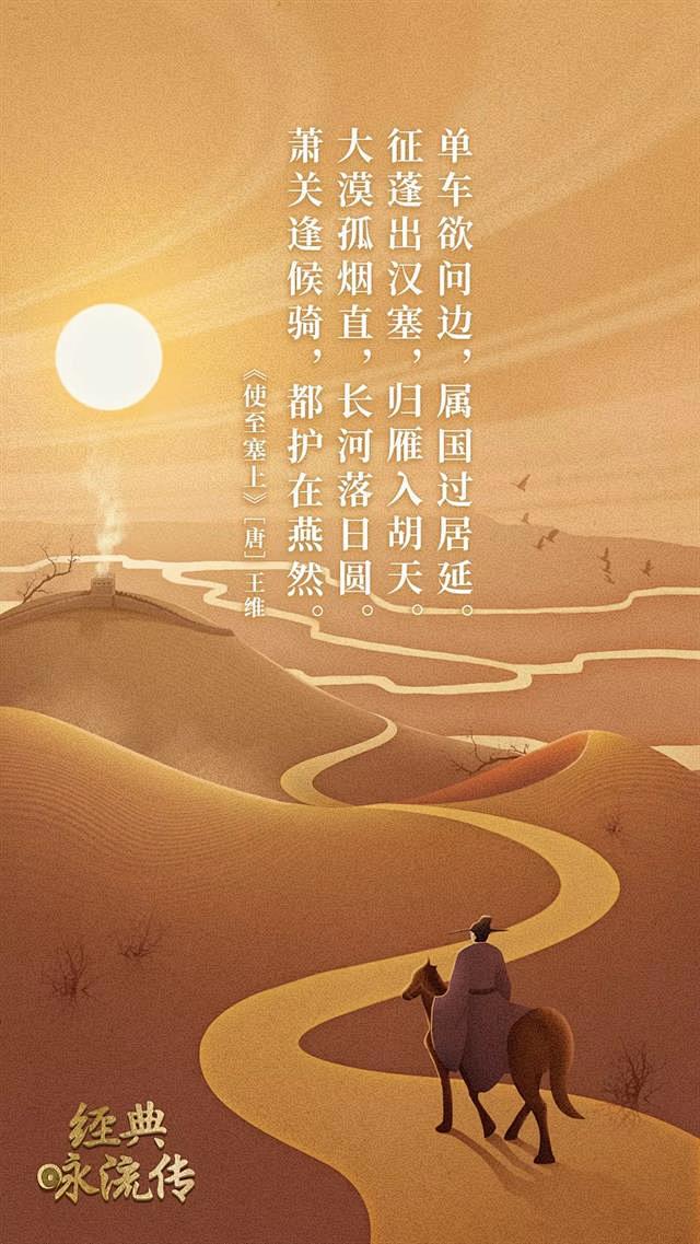 央视《经典咏流传》海报