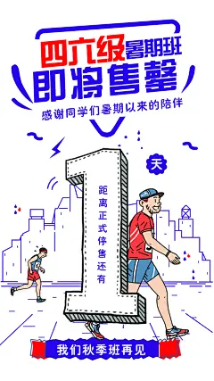 暑期班售罄倒计时1
