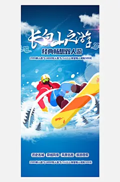 冬季冰雪节滑雪寒冷培训旅游海报-众图网