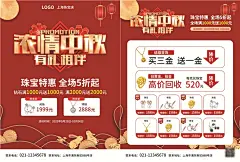 商场超市中秋节活动促销海报