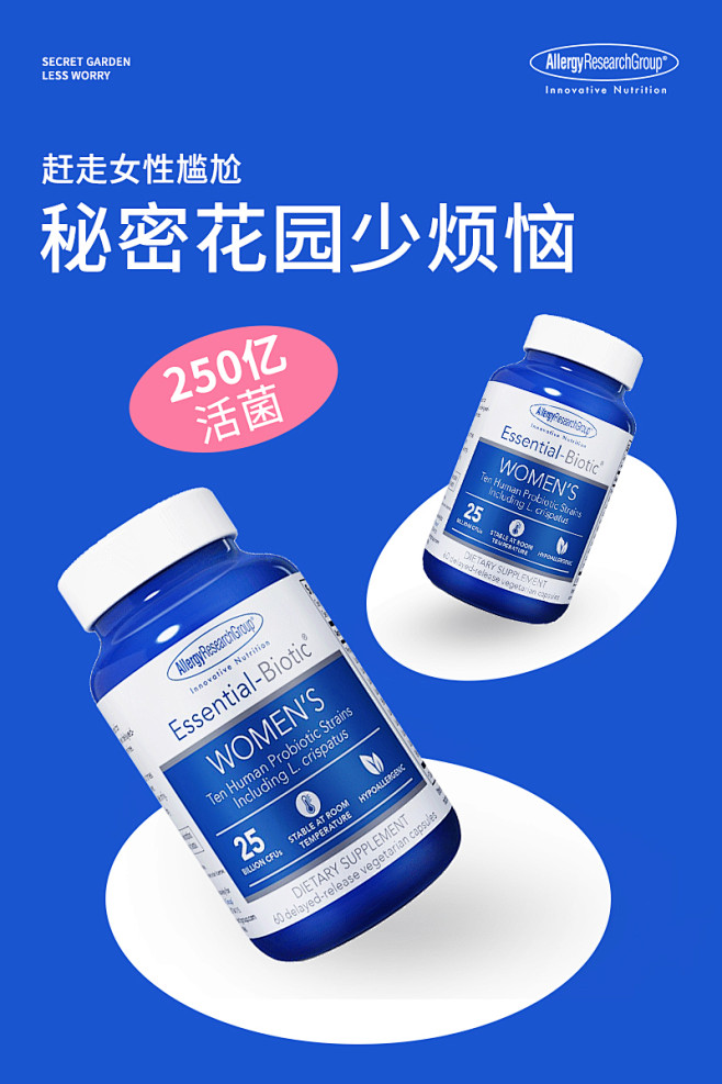天猫ARG女性益生菌推广直通车图长