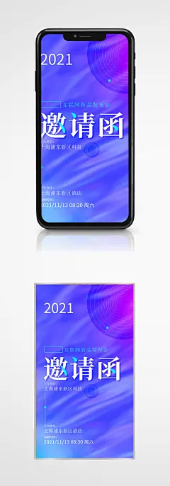 渐变邀请函互联网新品发布会手机海报请柬