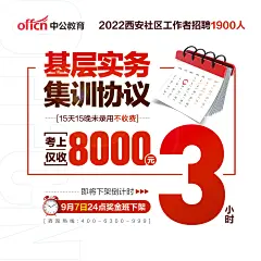 0907-基层实务集训协议-综合-倒计时3