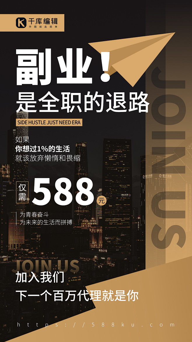 31副业手机海报