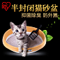 爱丽丝猫砂盆猫砂盆 半封闭 除臭猫砂盆大号猫砂盆 特大号PNE-480-淘宝网