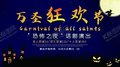 万圣狂欢节 【酷图网】万圣节展架,万圣节海报,万圣节背景,万圣节广告,万圣节主题,万圣节吊旗,万圣节活动,万圣节单页,万圣节标签,万圣节图片,万圣节模版,万圣节展板,万圣节彩页,万圣节图,万圣节设计,万圣节优惠,万圣节促销,万圣节橱窗,开业万圣节,万圣节牌,万圣节策划,万圣节,万圣节酒吧