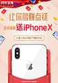 #金融闪屏#送iPhone X