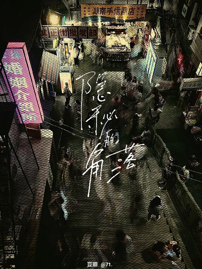 豆瓣话题「用现实场景创作一幅电影海报」部...