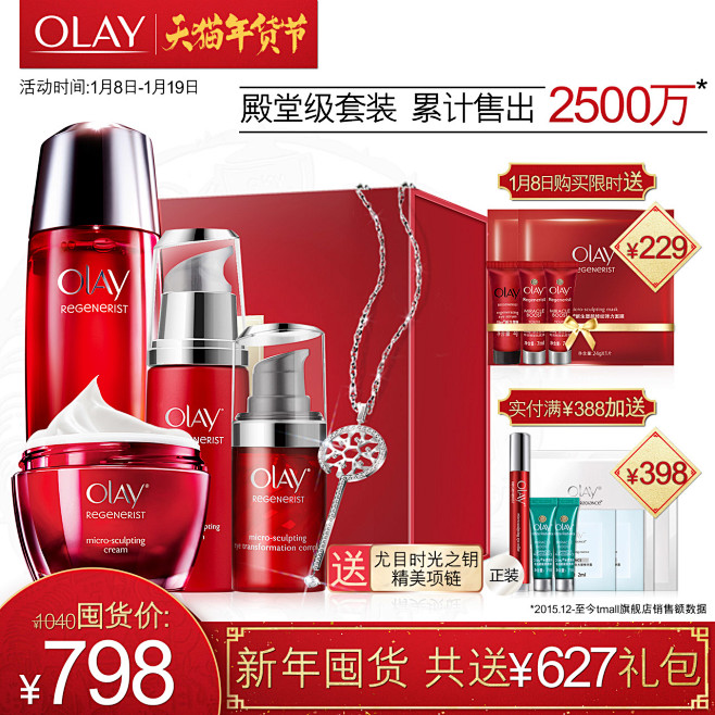 Olay玉兰油新生塑颜化妆品套装女补水保...