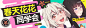 春田花花同学会bannner