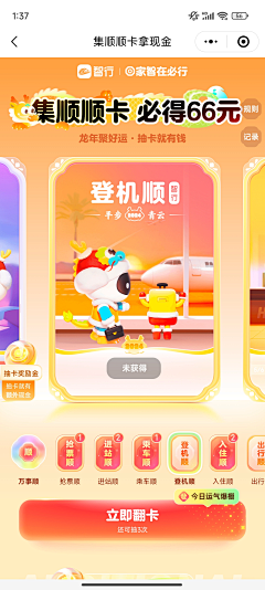 遇见未知的自己520520采集到UI-APP-春节主题