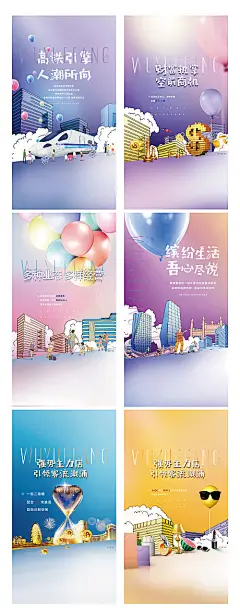 【源文件下载】 海报 房地产 商业 商铺 公寓 财富 沙漏 高铁 缤纷 插画 系列 104713