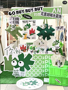MESSSSSSIIIIII采集到线下物料