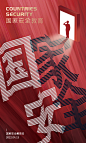 国家安全教育日海报-源文件