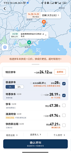 雪碧不可少采集到APP-打车