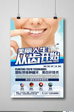 牙齿美容牙齿美白海报设计