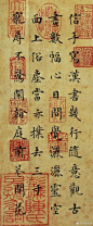 《小窗幽记》·明·陈继儒·书法