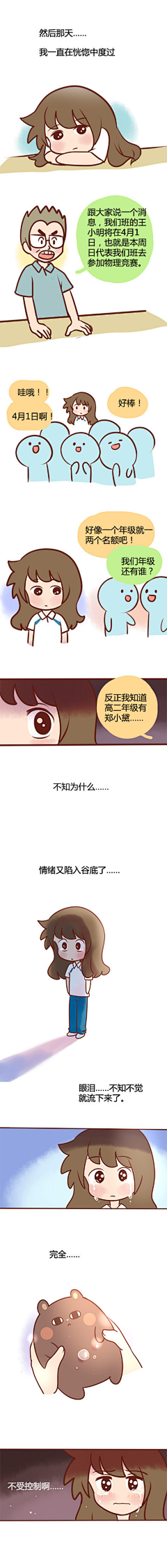 君君要长高采集到【漫画】安妮和王小明