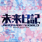 图片：日剧OST】未来日记ANOTHER：WORLD 320K_oricon吧_百度贴吧 : 在 Google 上搜索到的图片（来源：tieba.baidu.com）