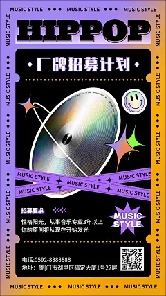 嘻哈说唱厂牌招募酸性风宣传海报